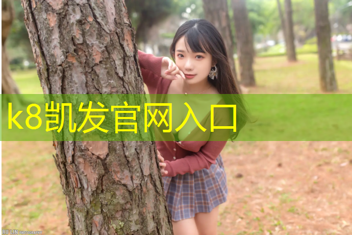 K8凯发国际官方网站：塑胶跑道玩法介绍图解说
